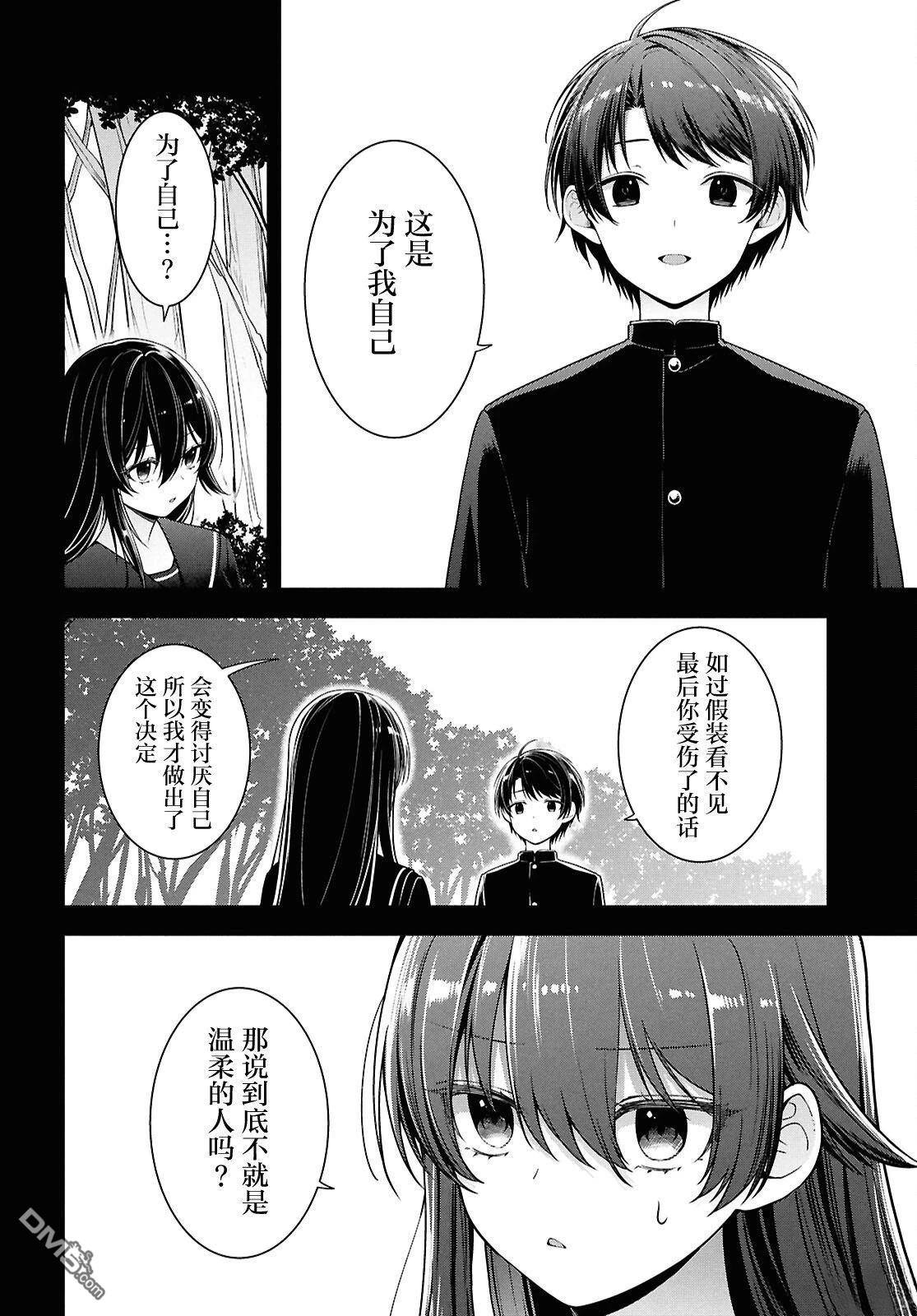 邻座的不良少女清水同学染黑了头发 第4话 第21页
