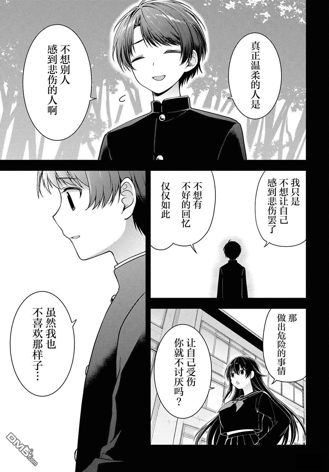 邻座的不良少女清水同学染黑了头发 第4话 第22页