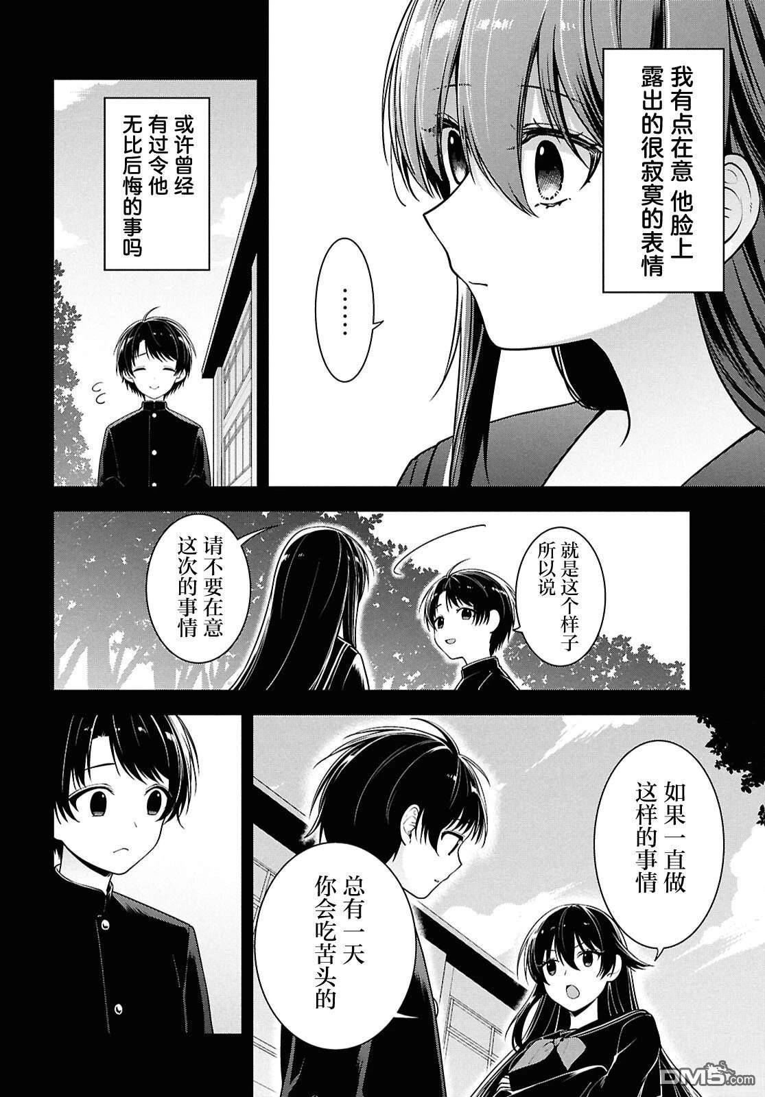 邻座的不良少女清水同学染黑了头发 第4话 第24页