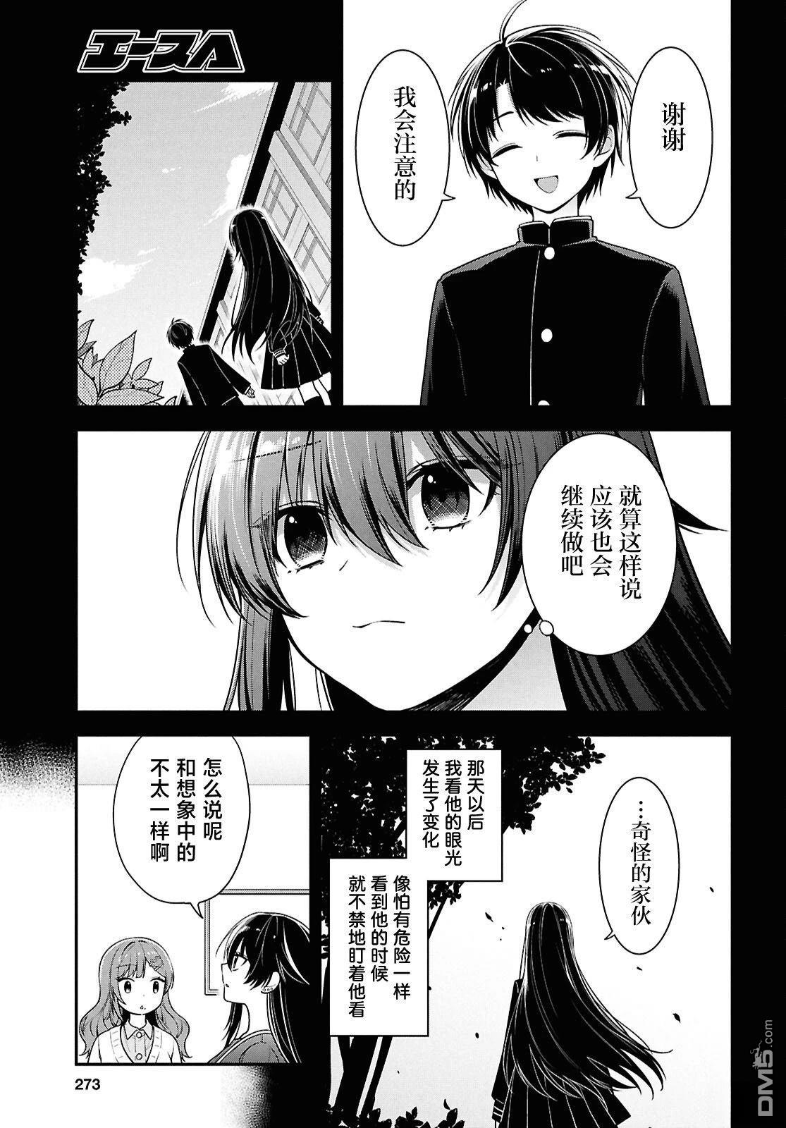 邻座的不良少女清水同学染黑了头发 第4话 第25页