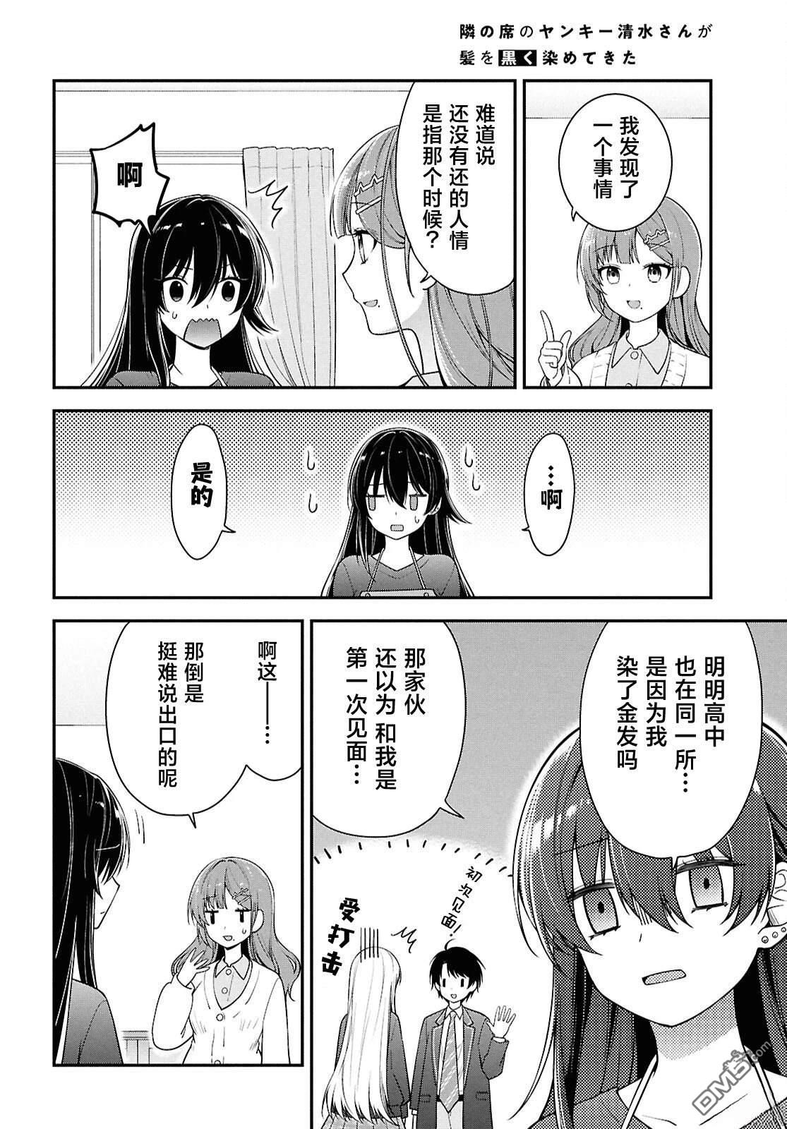 邻座的不良少女清水同学染黑了头发 第4话 第26页