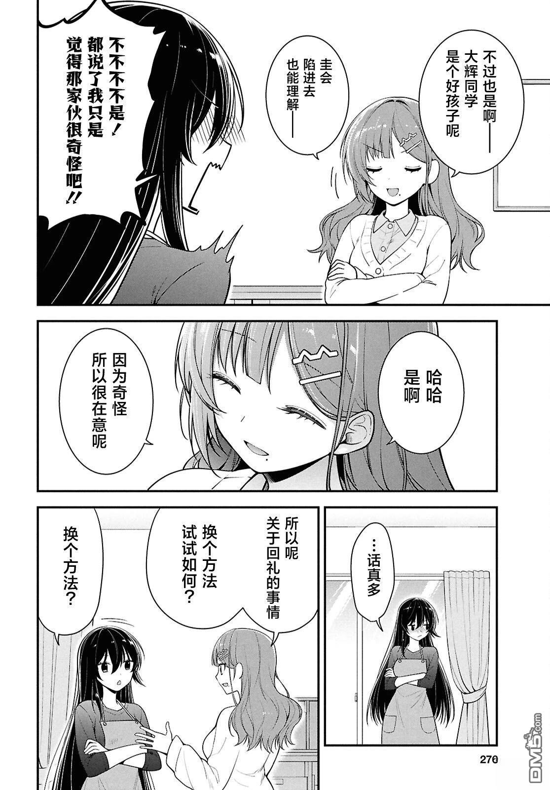 邻座的不良少女清水同学染黑了头发 第4话 第28页