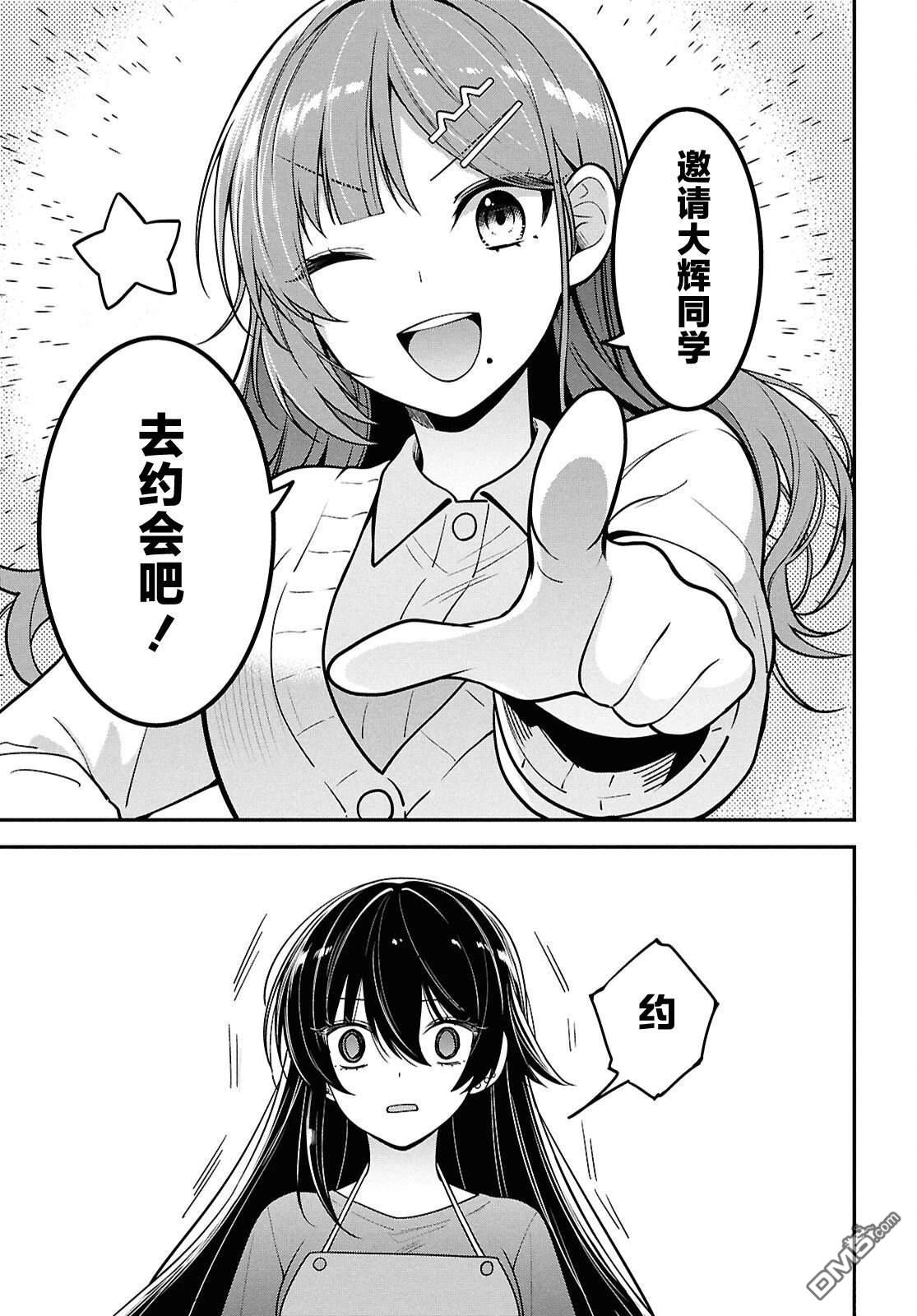 邻座的不良少女清水同学染黑了头发 第4话 第29页