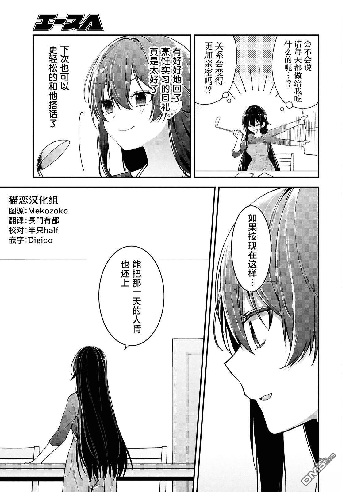 邻座的不良少女清水同学染黑了头发 第4话 第3页