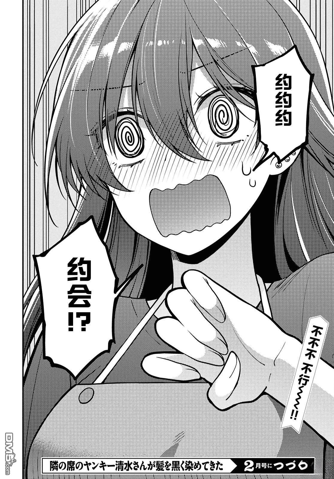 邻座的不良少女清水同学染黑了头发 第4话 第30页