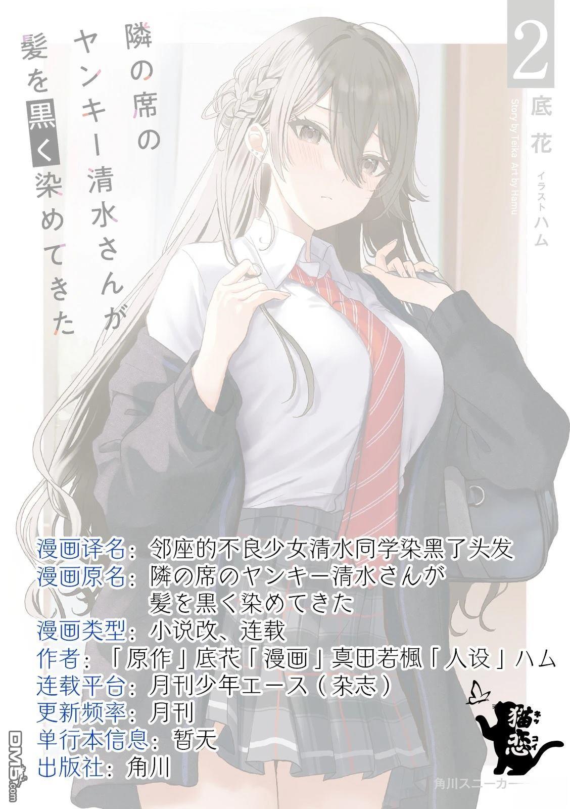 邻座的不良少女清水同学染黑了头发 第4话 第31页