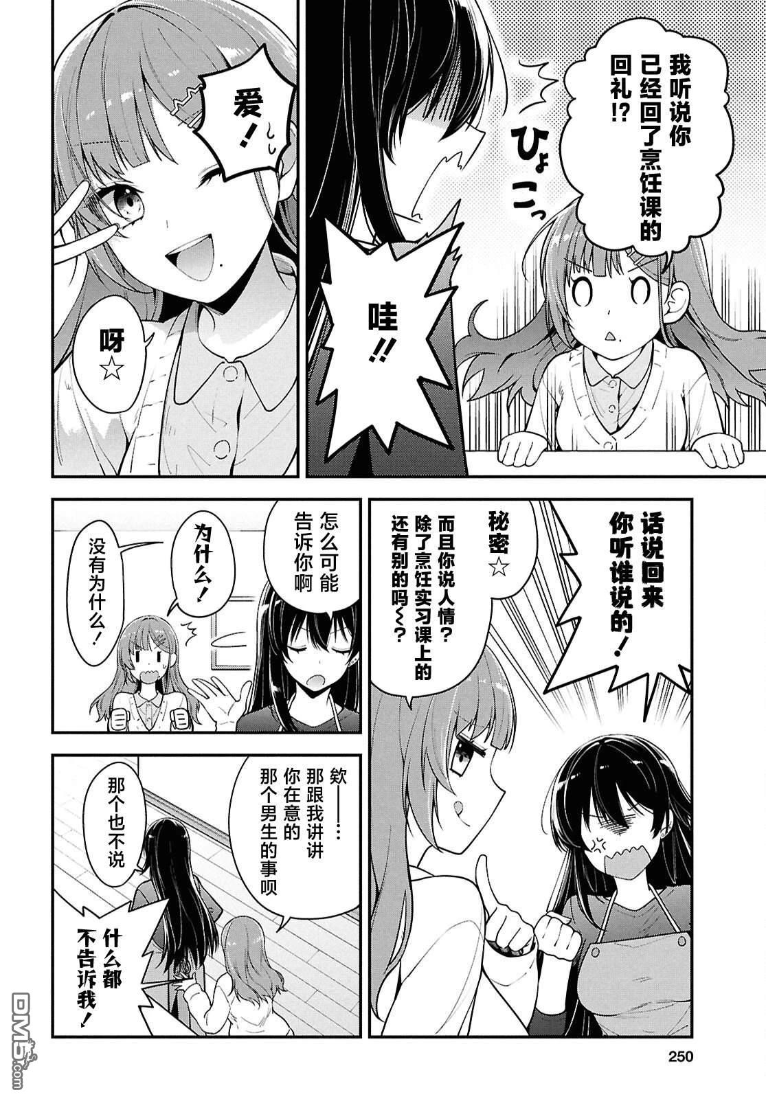 邻座的不良少女清水同学染黑了头发 第4话 第4页