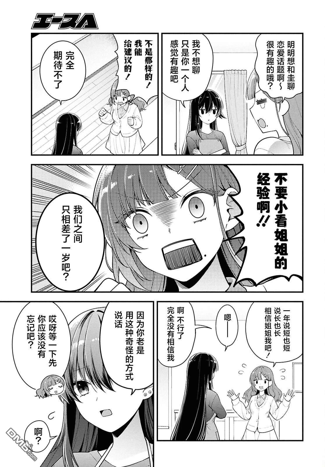 邻座的不良少女清水同学染黑了头发 第4话 第5页