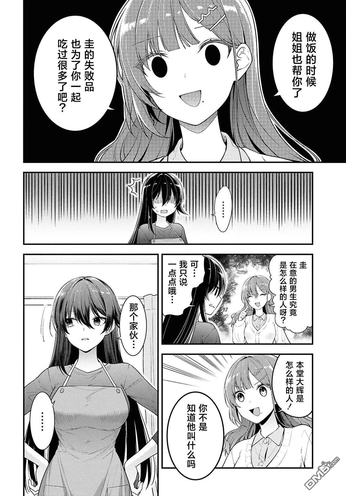 邻座的不良少女清水同学染黑了头发 第4话 第6页