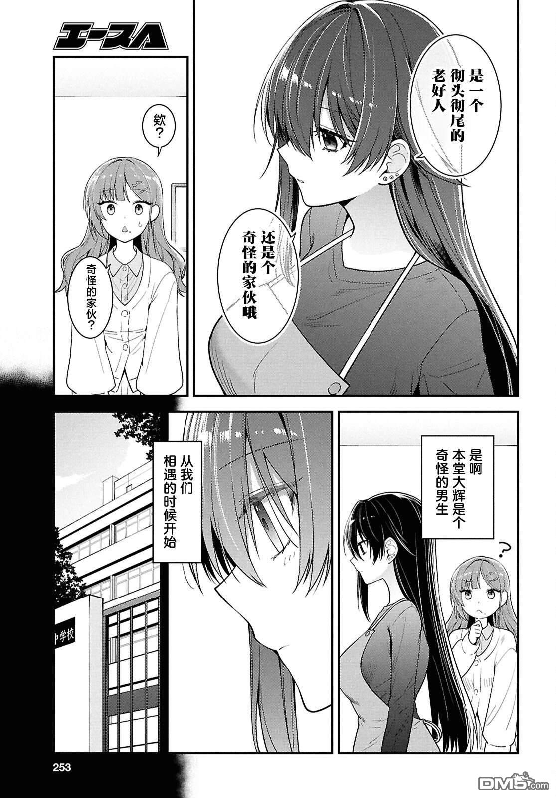 邻座的不良少女清水同学染黑了头发 第4话 第7页
