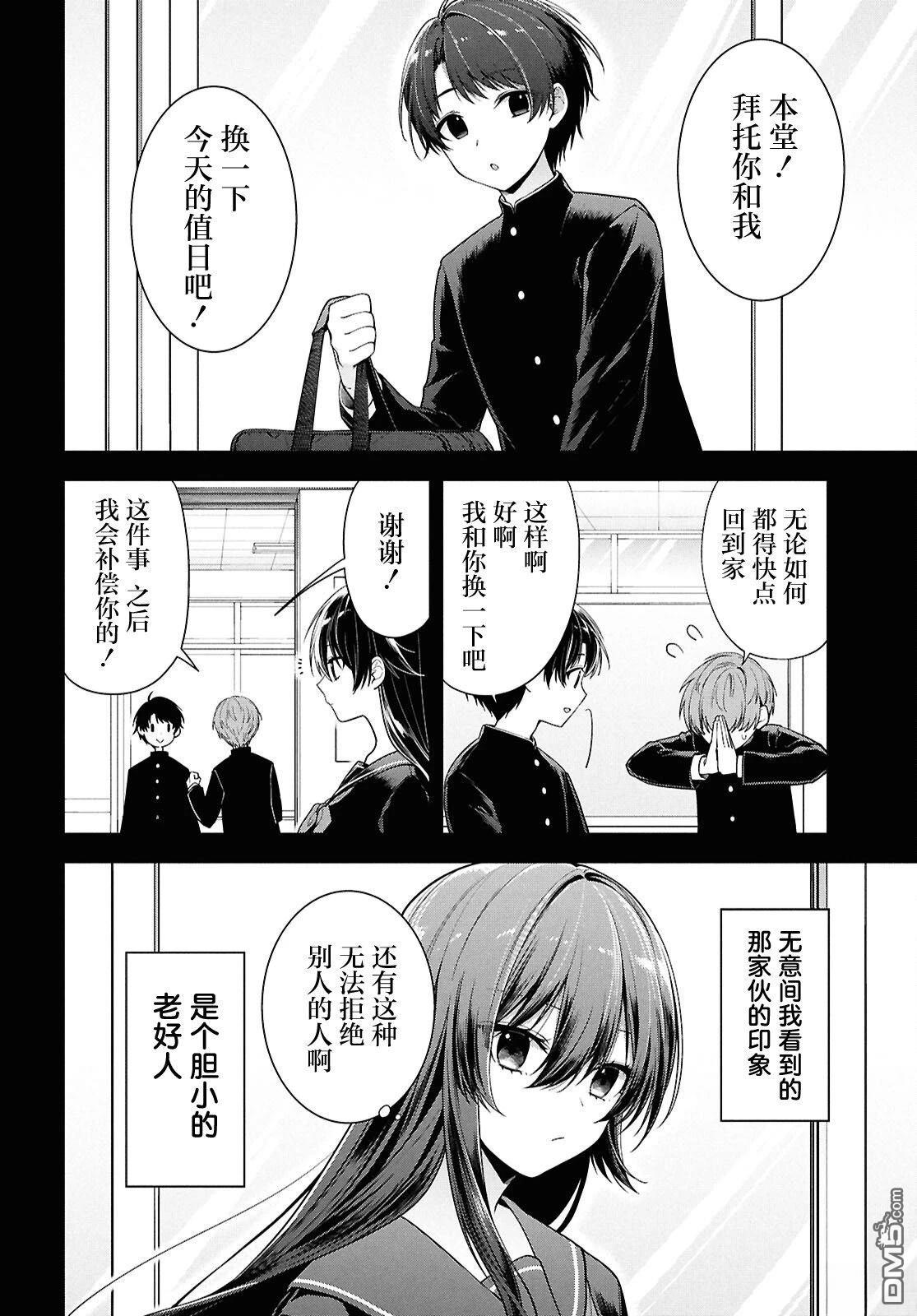邻座的不良少女清水同学染黑了头发 第4话 第8页