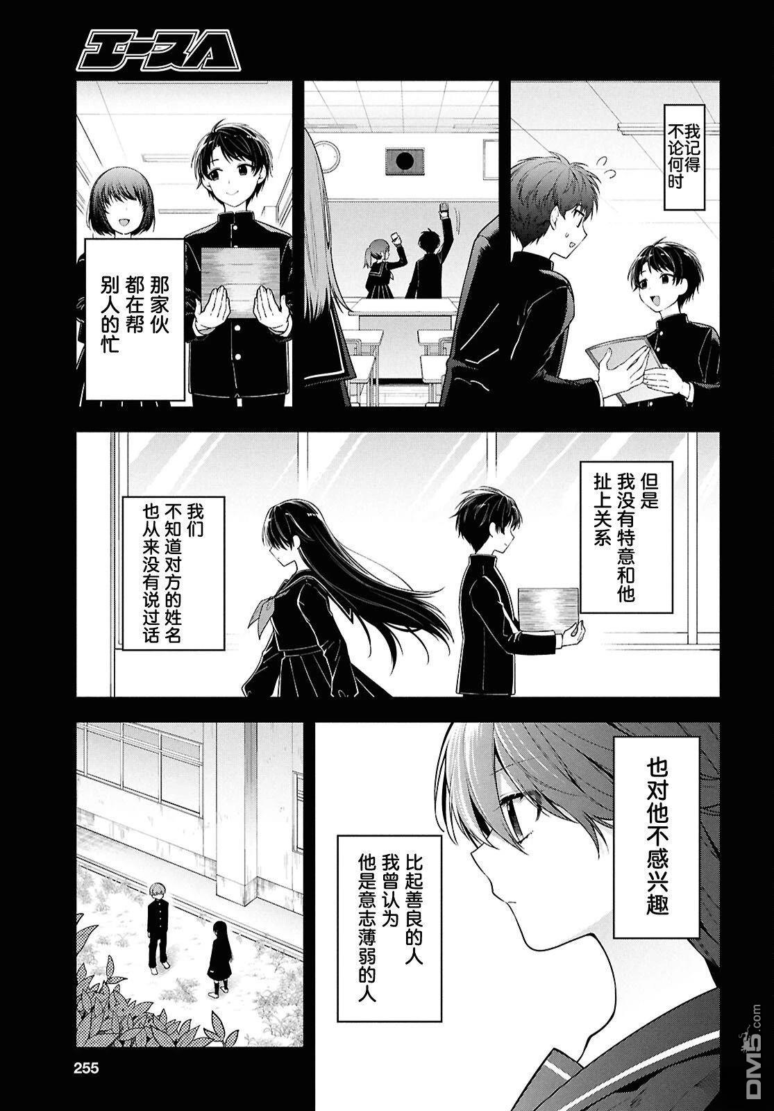 邻座的不良少女清水同学染黑了头发 第4话 第9页