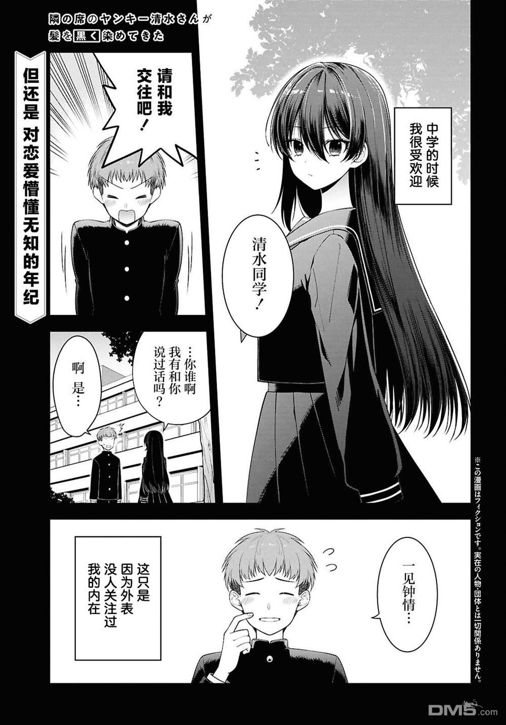 邻座的不良少女清水同学染黑了头发 第5话 第1页