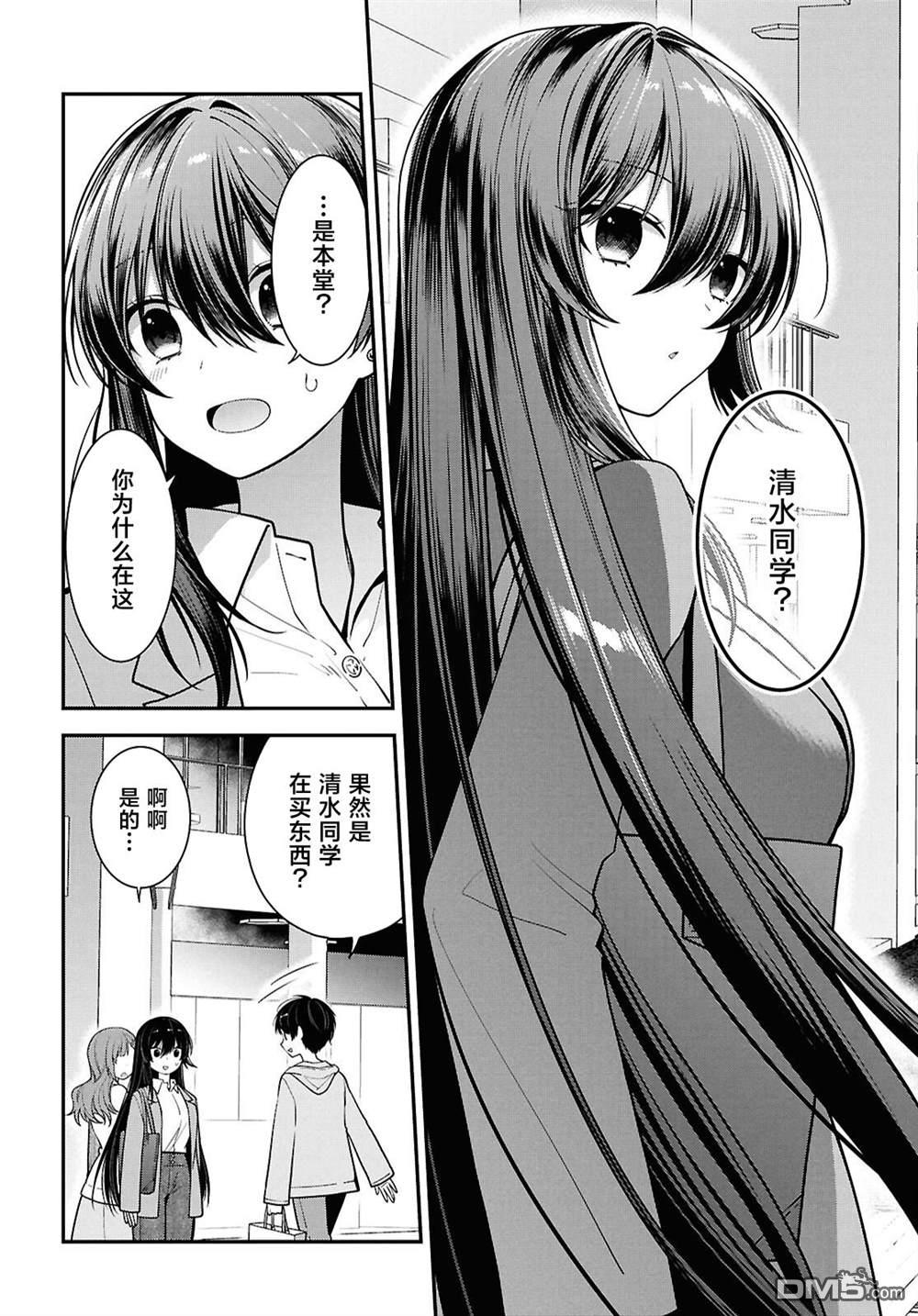 邻座的不良少女清水同学染黑了头发 第5话 第10页