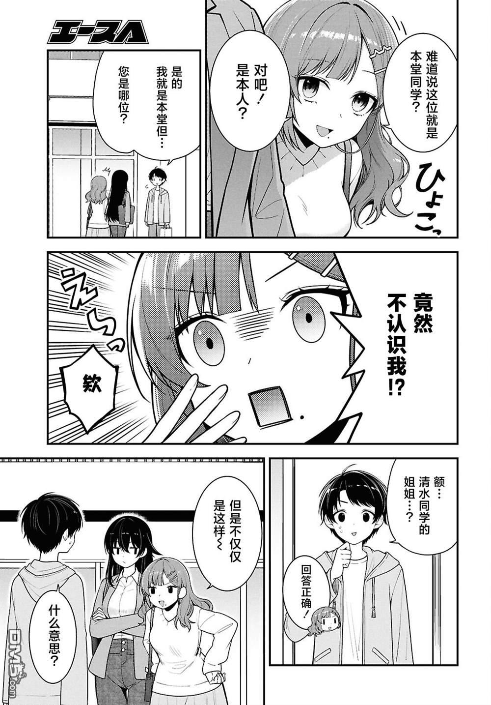 邻座的不良少女清水同学染黑了头发 第5话 第11页
