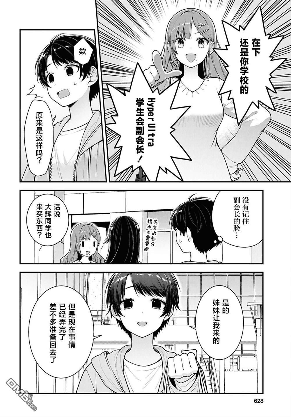 邻座的不良少女清水同学染黑了头发 第5话 第12页