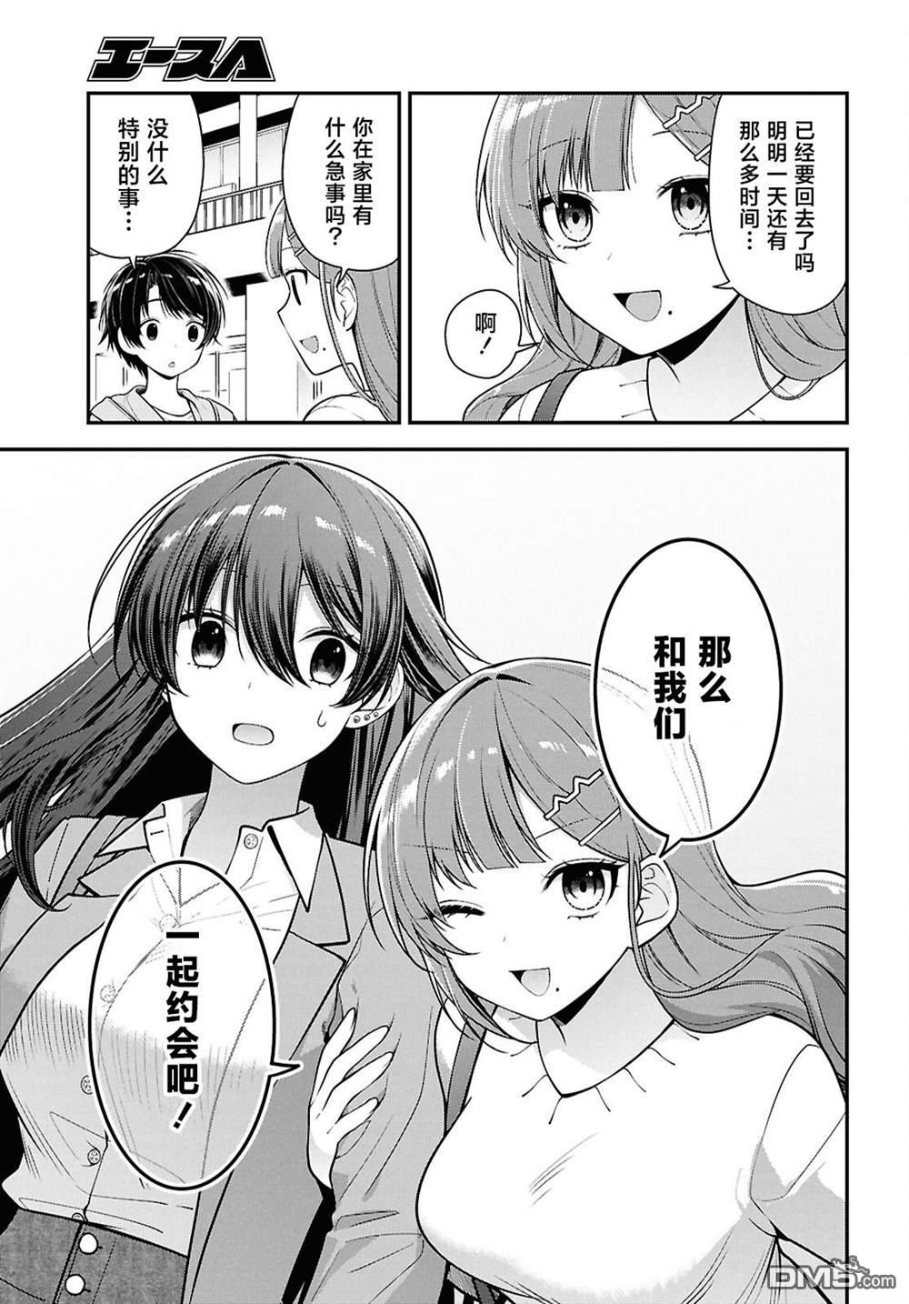 邻座的不良少女清水同学染黑了头发 第5话 第13页