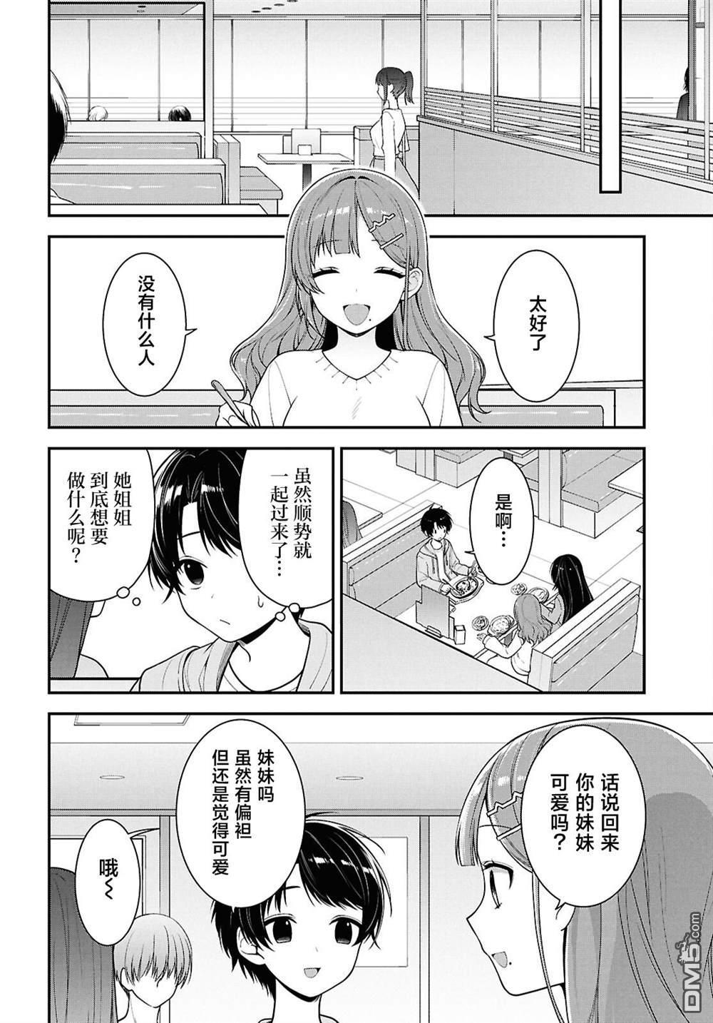 邻座的不良少女清水同学染黑了头发 第5话 第14页