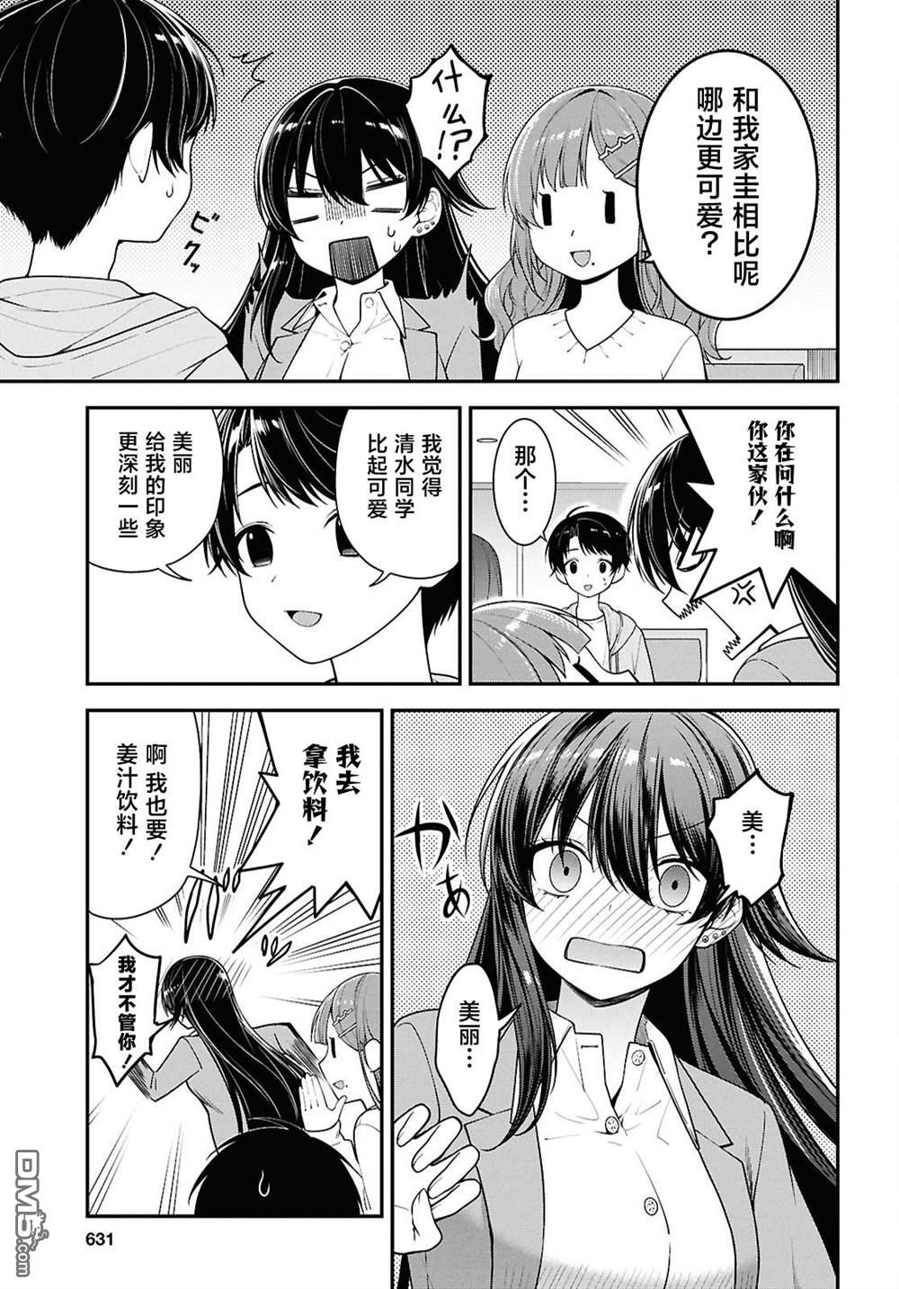 邻座的不良少女清水同学染黑了头发 第5话 第15页