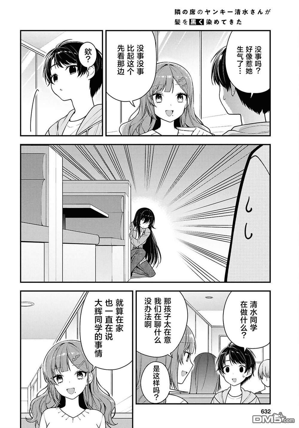 邻座的不良少女清水同学染黑了头发 第5话 第16页