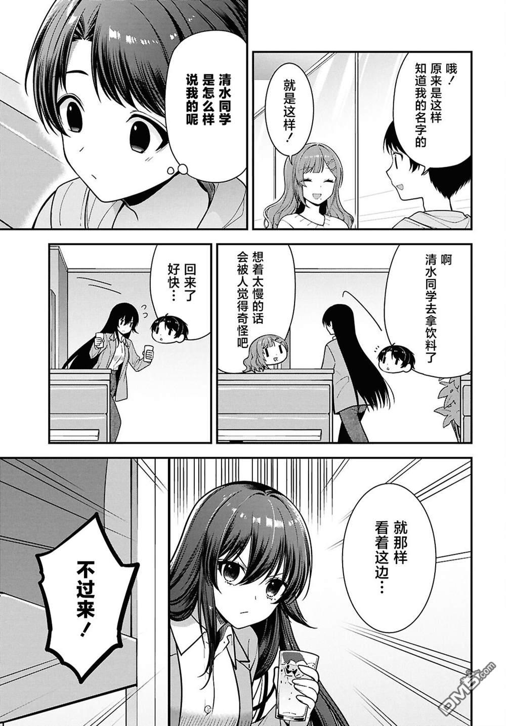 邻座的不良少女清水同学染黑了头发 第5话 第17页
