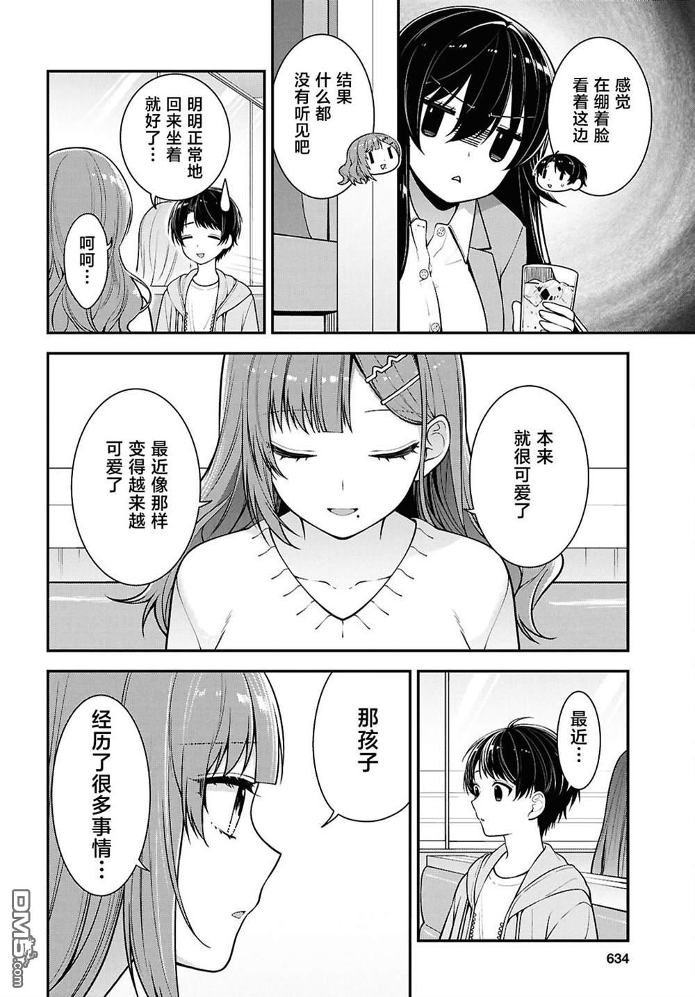 邻座的不良少女清水同学染黑了头发 第5话 第18页