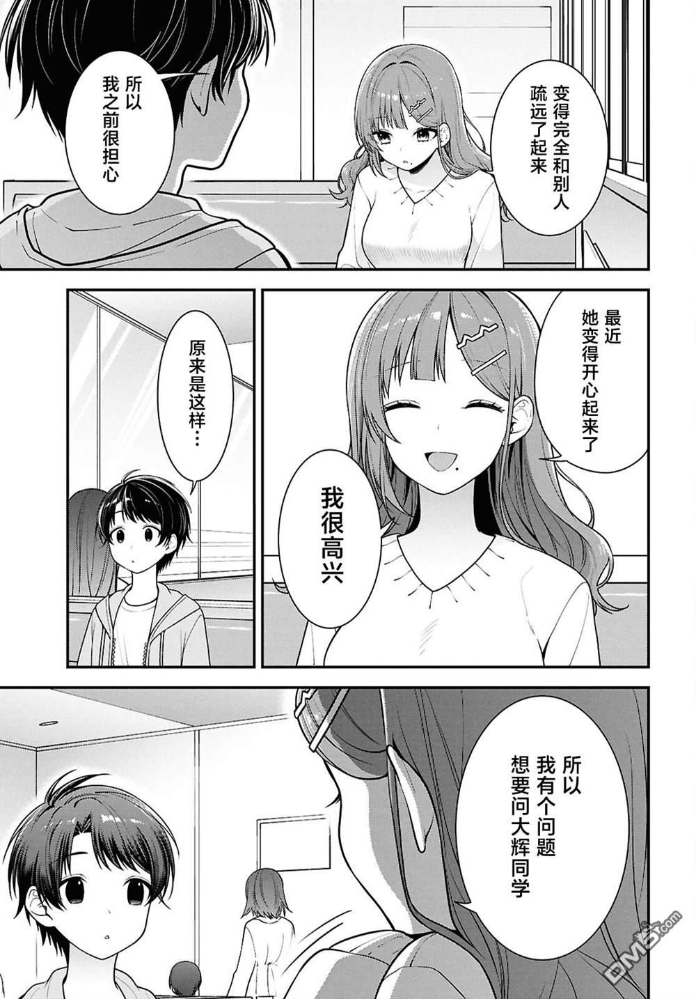 邻座的不良少女清水同学染黑了头发 第5话 第19页