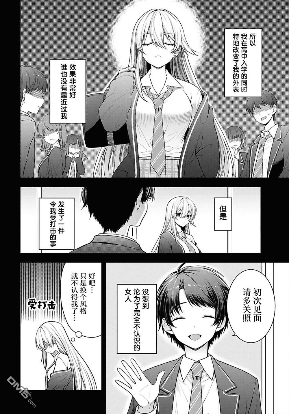 邻座的不良少女清水同学染黑了头发 第5话 第2页