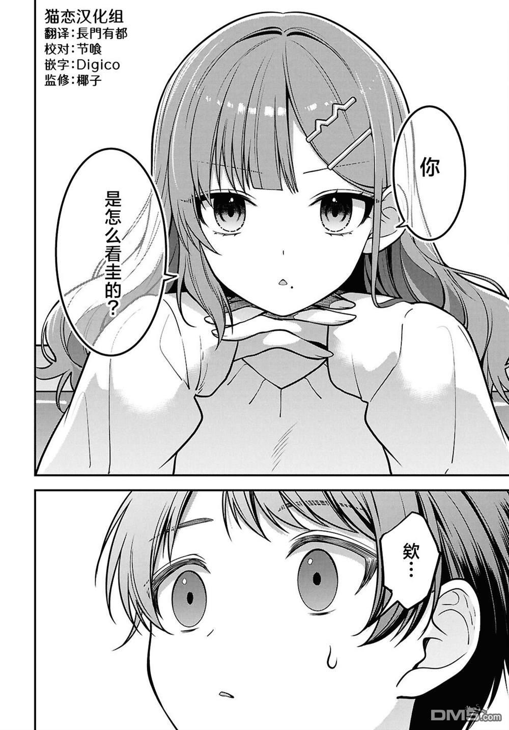 邻座的不良少女清水同学染黑了头发 第5话 第20页