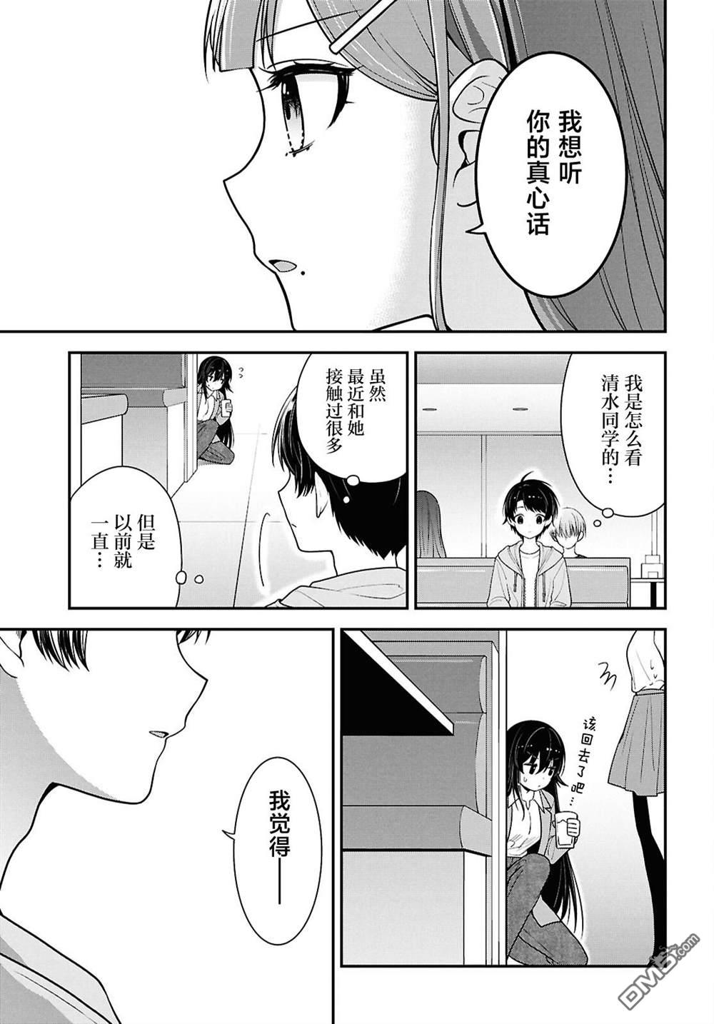 邻座的不良少女清水同学染黑了头发 第5话 第21页