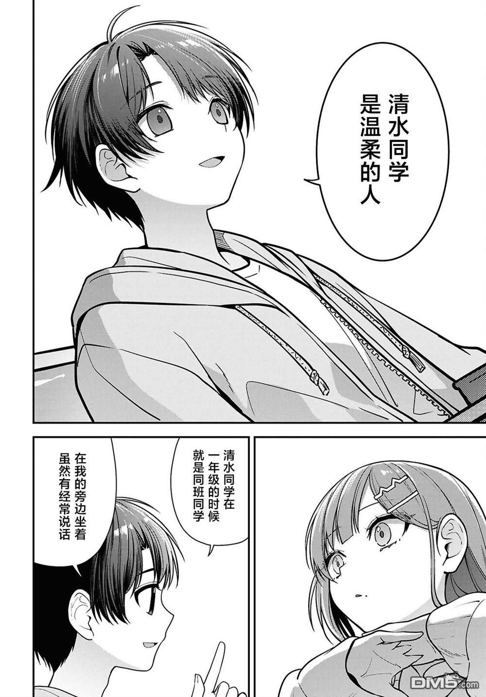 邻座的不良少女清水同学染黑了头发 第5话 第22页