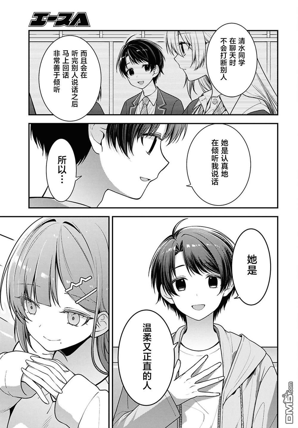 邻座的不良少女清水同学染黑了头发 第5话 第23页