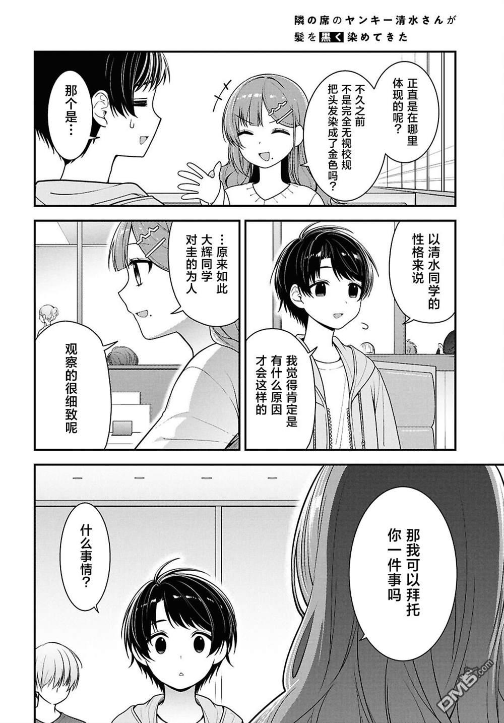邻座的不良少女清水同学染黑了头发 第5话 第24页