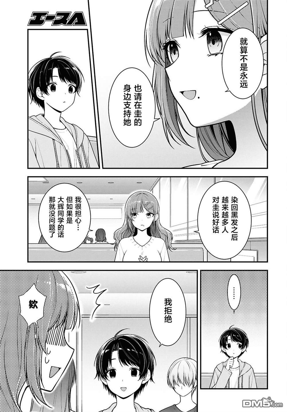 邻座的不良少女清水同学染黑了头发 第5话 第25页