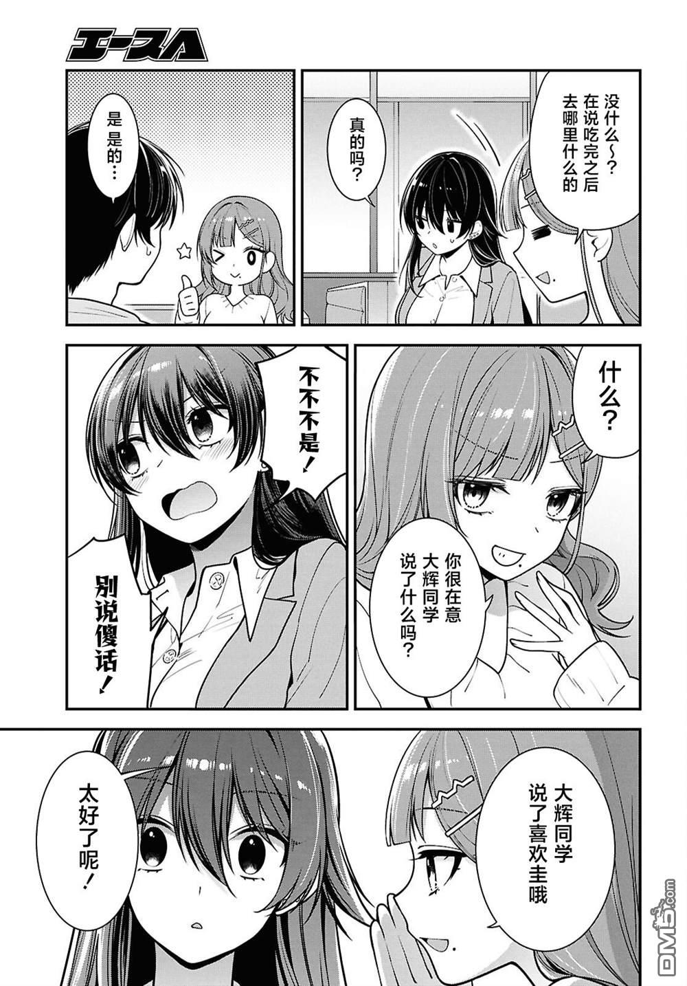 邻座的不良少女清水同学染黑了头发 第5话 第28页