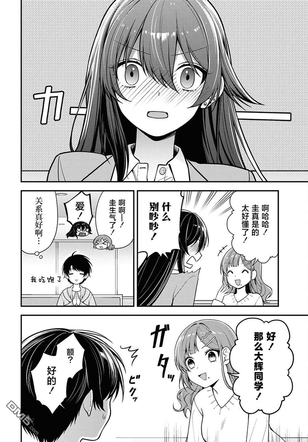 邻座的不良少女清水同学染黑了头发 第5话 第29页