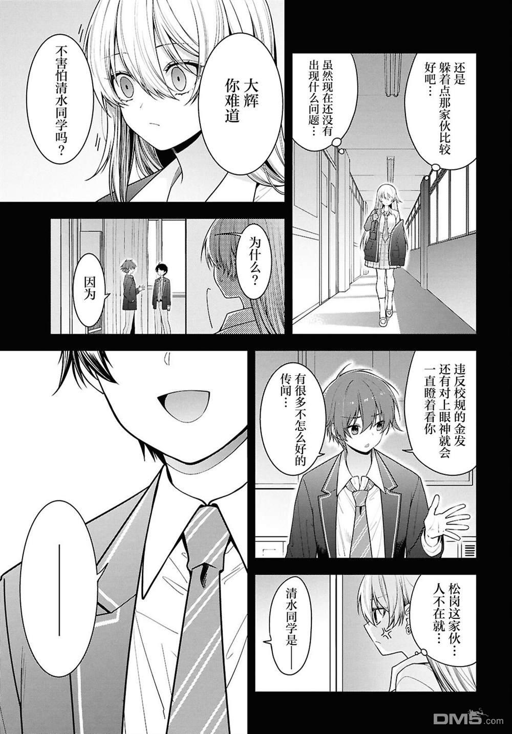 邻座的不良少女清水同学染黑了头发 第5话 第3页