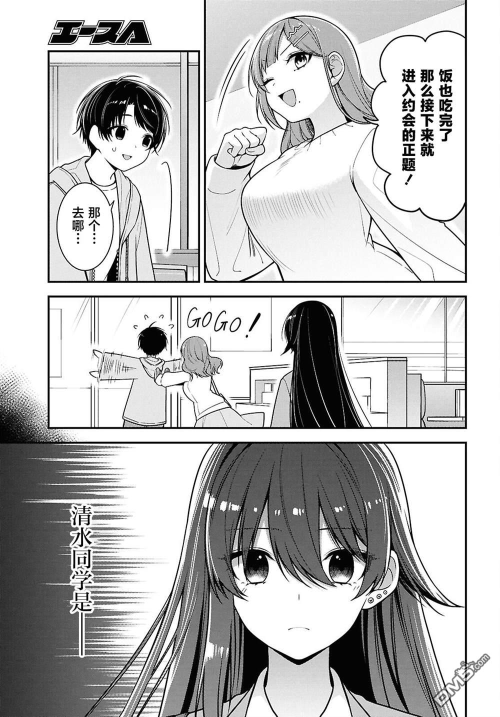 邻座的不良少女清水同学染黑了头发 第5话 第30页