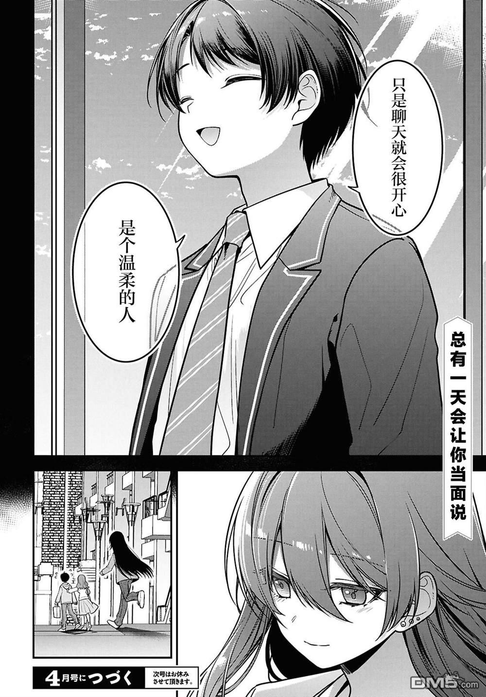 邻座的不良少女清水同学染黑了头发 第5话 第31页