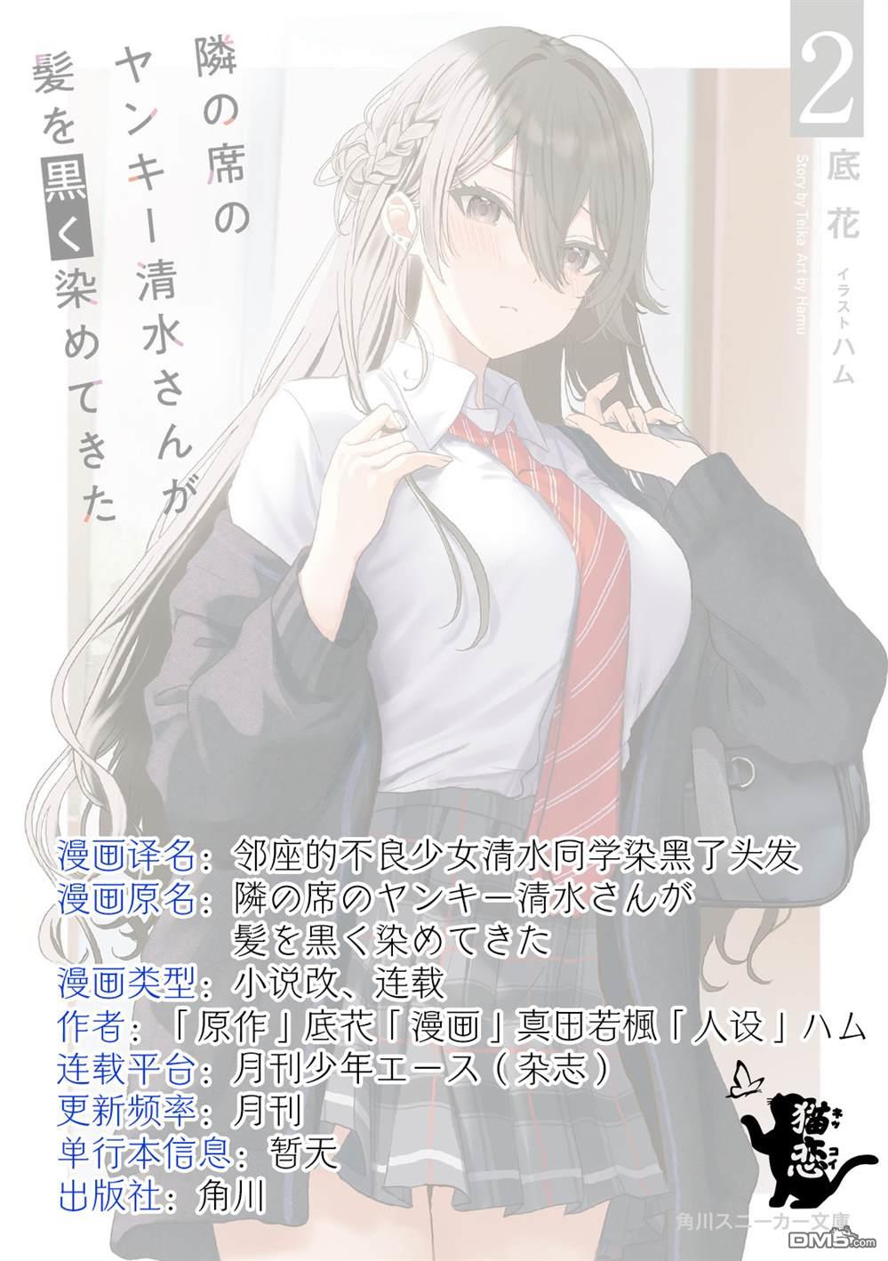 邻座的不良少女清水同学染黑了头发 第5话 第32页