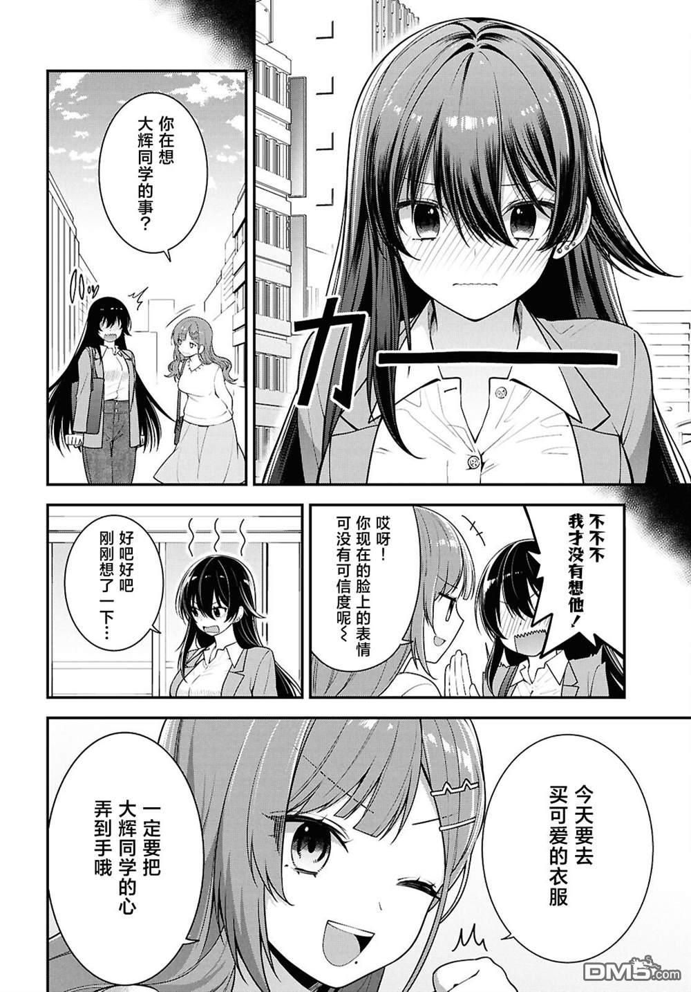 邻座的不良少女清水同学染黑了头发 第5话 第4页