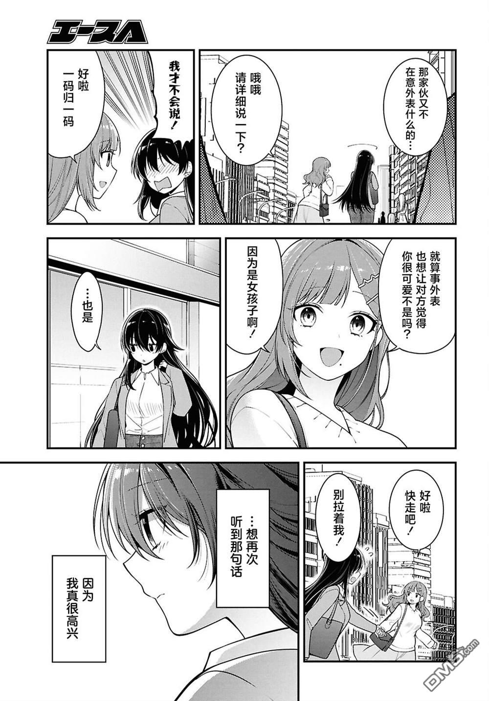 邻座的不良少女清水同学染黑了头发 第5话 第5页