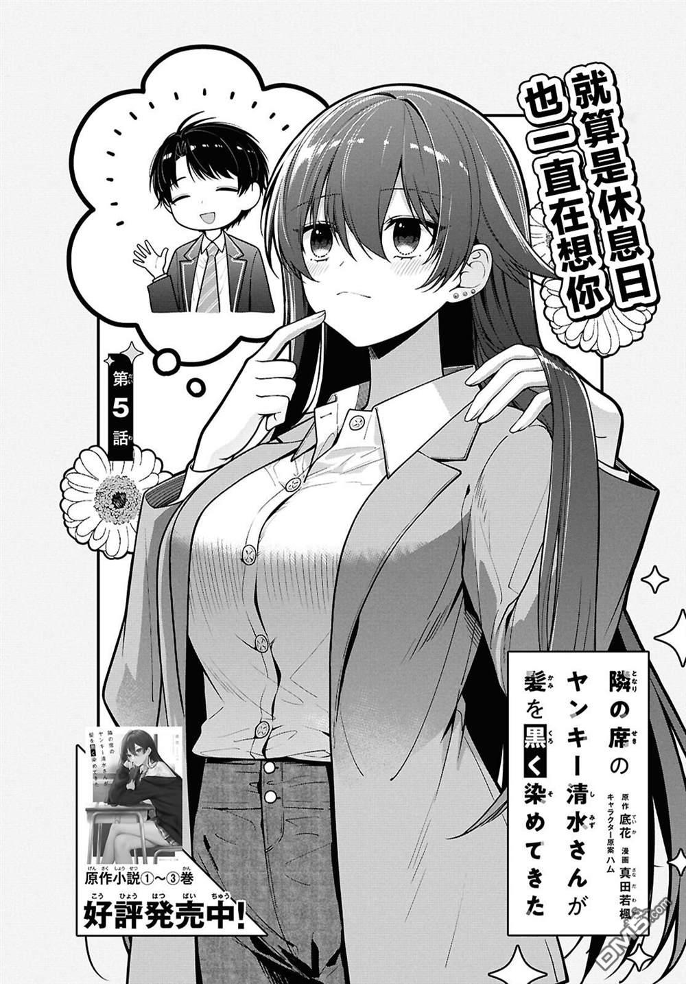 邻座的不良少女清水同学染黑了头发 第5话 第6页