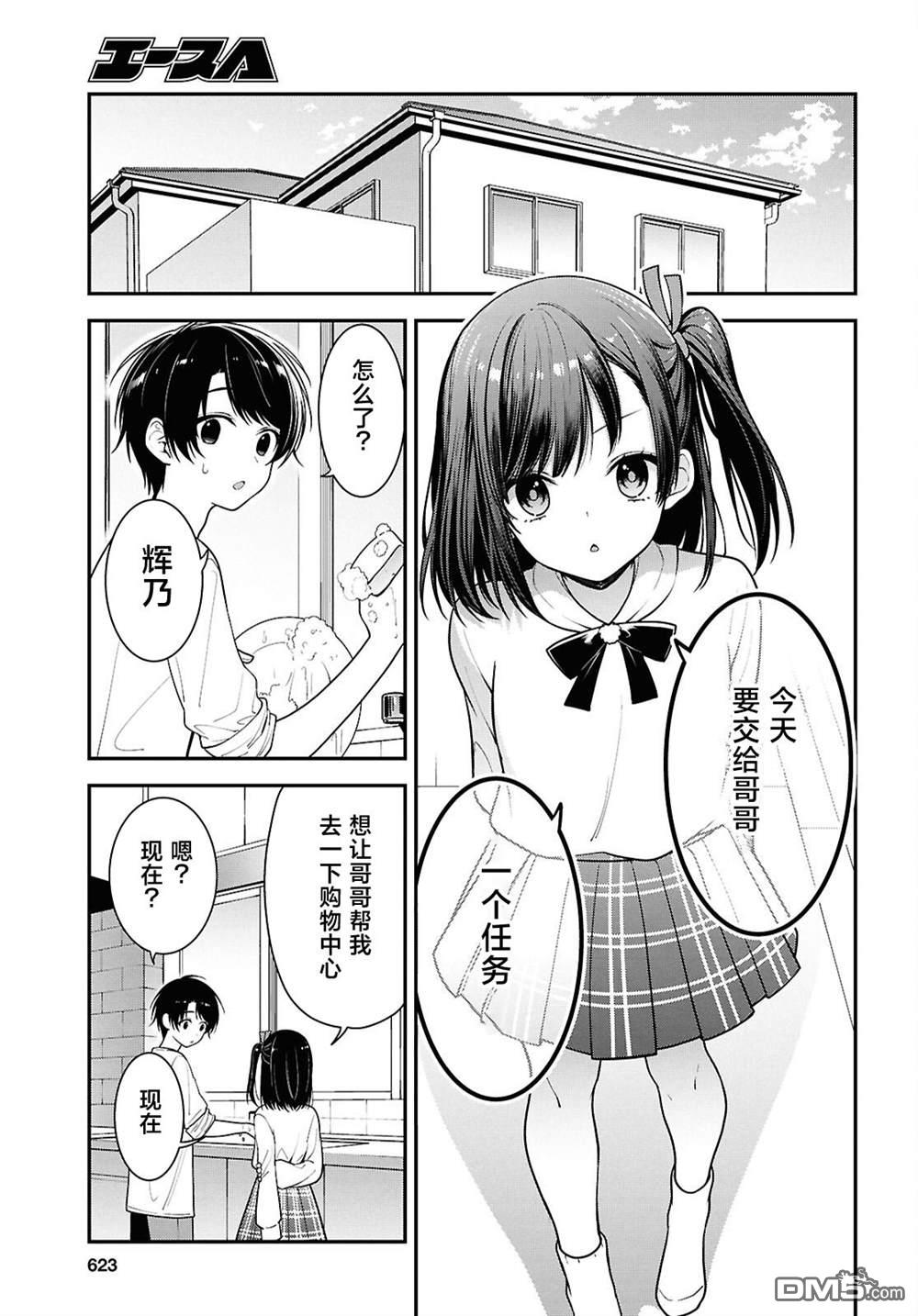 邻座的不良少女清水同学染黑了头发 第5话 第7页
