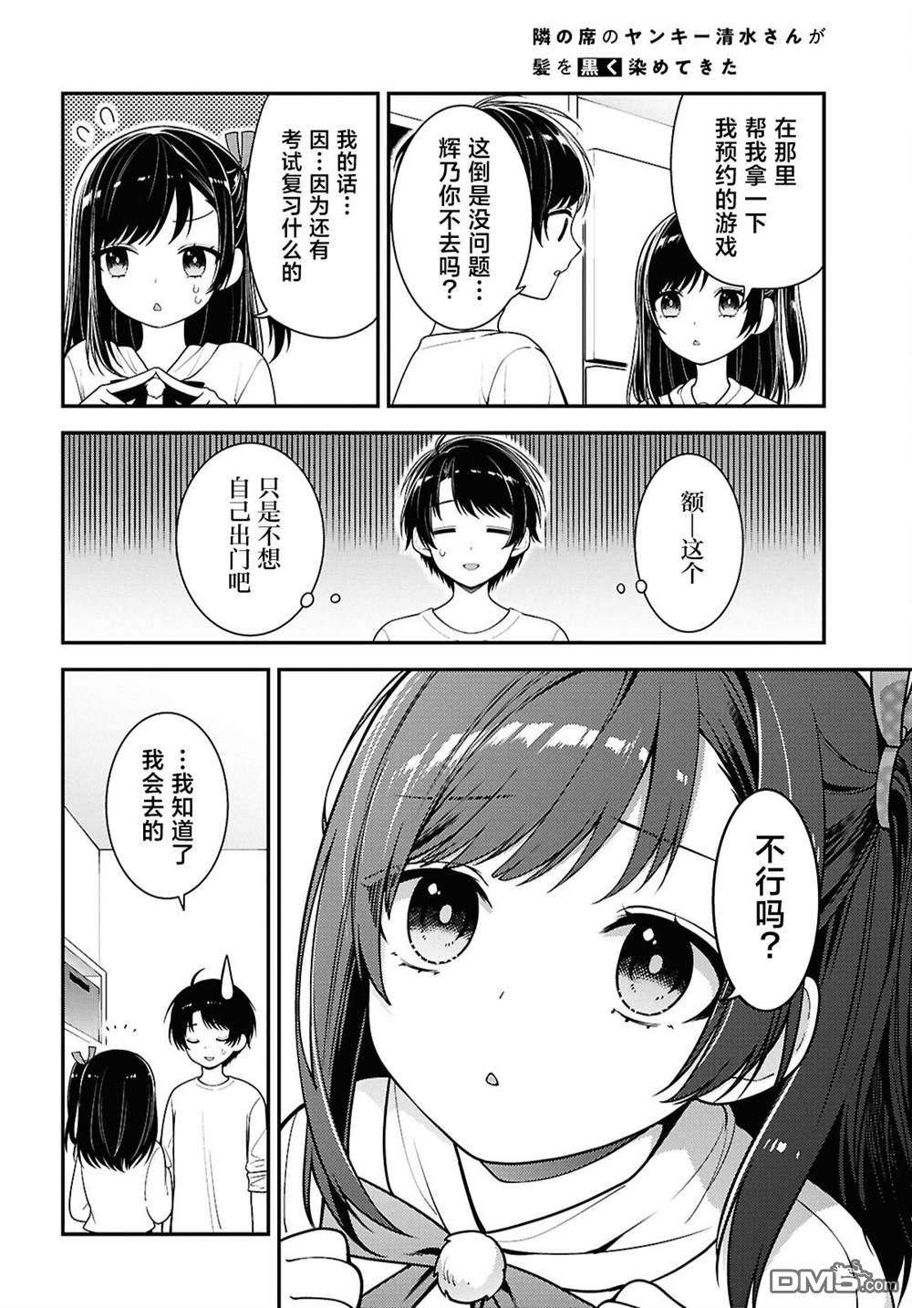 邻座的不良少女清水同学染黑了头发 第5话 第8页