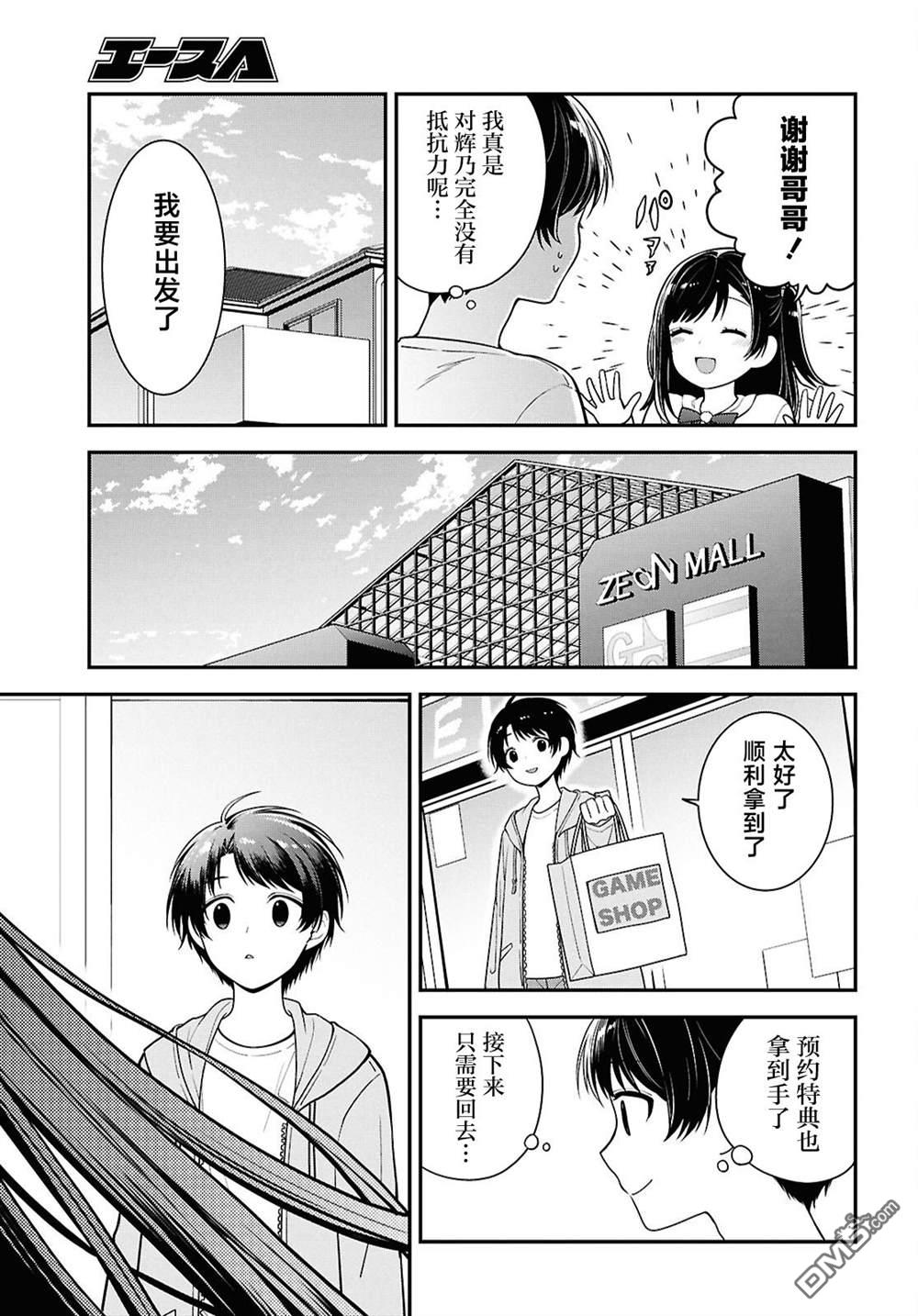 邻座的不良少女清水同学染黑了头发 第5话 第9页