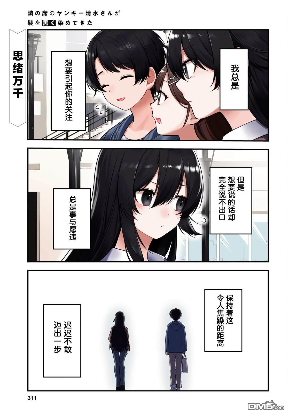 邻座的不良少女清水同学染黑了头发 第6话 第1页