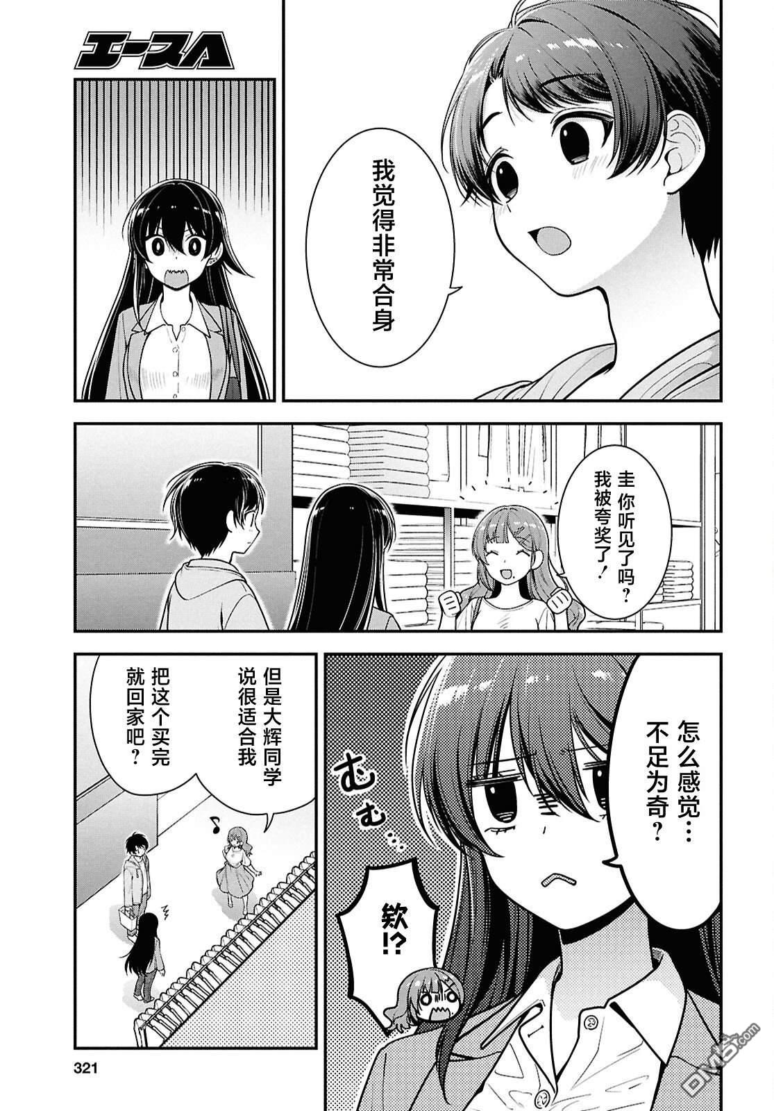 邻座的不良少女清水同学染黑了头发 第6话 第10页