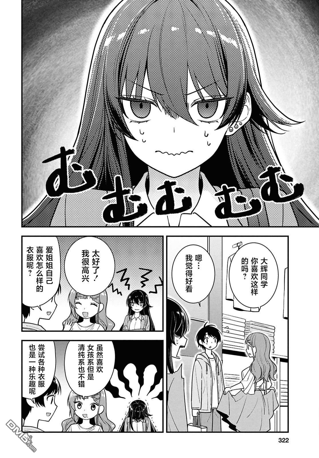 邻座的不良少女清水同学染黑了头发 第6话 第11页