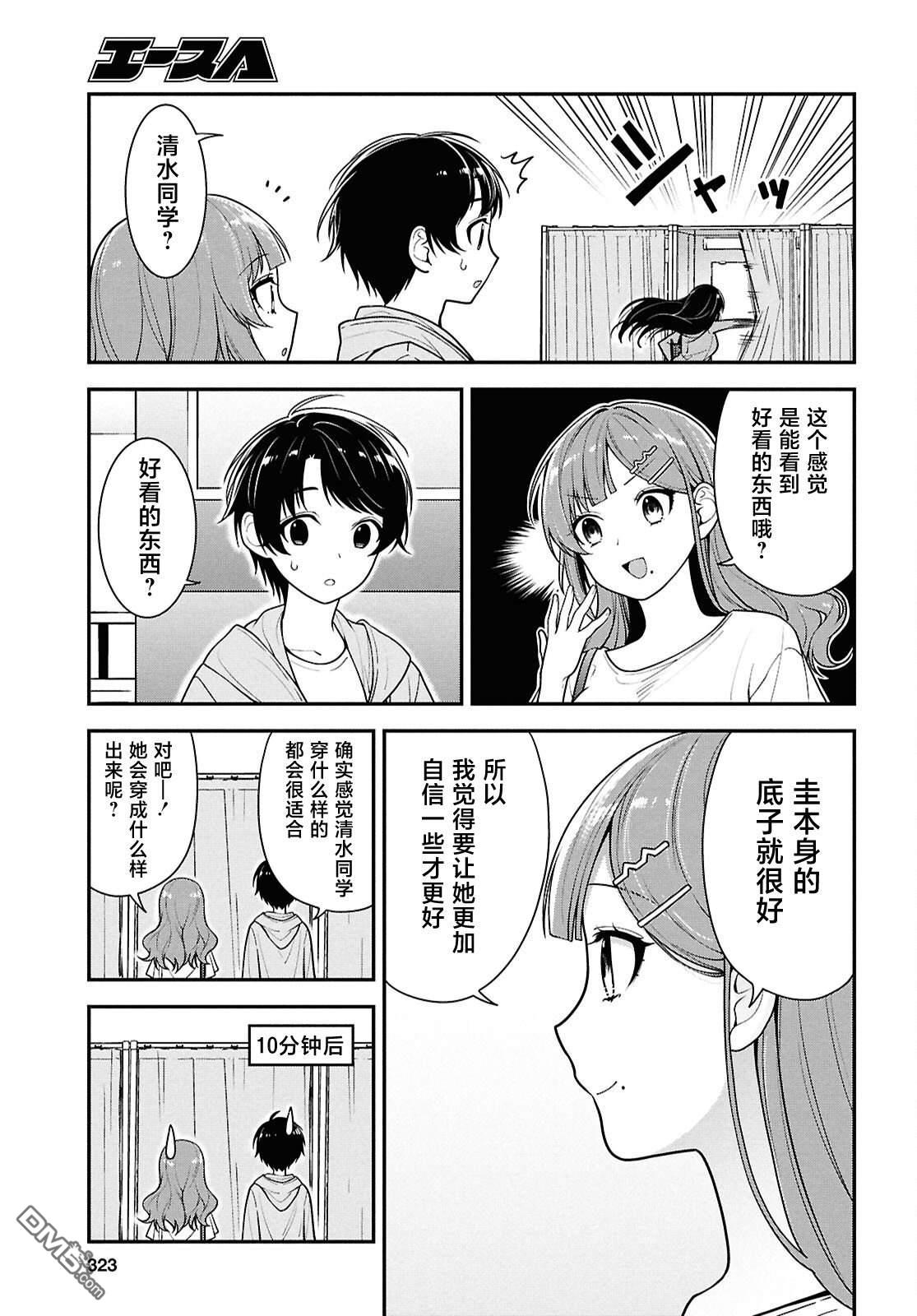 邻座的不良少女清水同学染黑了头发 第6话 第12页